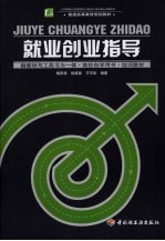 就业创业指导