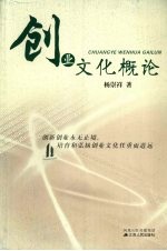 创业文化概论
