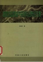 准噶尔盆地油气形成与分布论文集