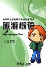 旅游概论