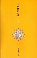 清晨励志小札
