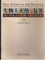 生物大灭绝与复苏 来自华南古生代和三叠纪的证据 中英文本