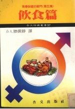 青春保健的窍门 第5集 饮食篇