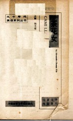 茶花女