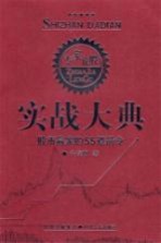 实战大典 股市赢家的55道箭令