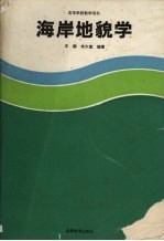 海岸地貌学
