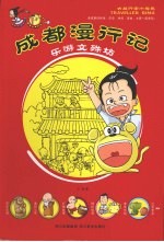 成都漫行记·乐游文殊坊