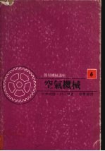 空气机械