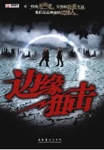 边缘狙击