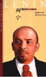 列宁