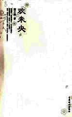 欢未央