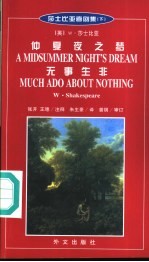 莎士比亚喜剧集 英汉对照 下