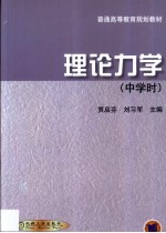 理论力学9li lun li xue 中学时
