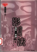 影音魔法:电影、音乐
