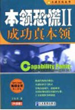 本领恐慌 升级版 2 成功真本领