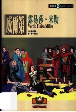 威尔第：露易莎·米勒
