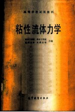 粘性流体力学