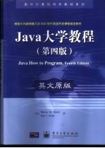 Java大学教程 英文原版