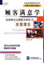 顾客满意学