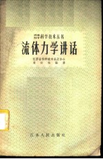 流体力学讲话