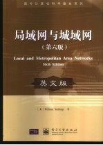 局域网与城域网 英文版