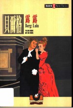 贝尔格：露露