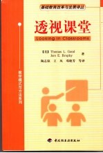 透视课堂