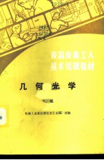 几何光学 下