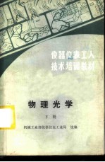 物理光学 下
