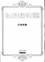 打击乐器