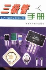 三极管手册
