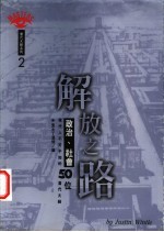 解放之路：政治、社会