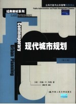 现代城市规划