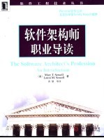 软件架构师职业导读