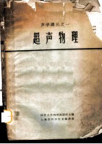 超声物理 1