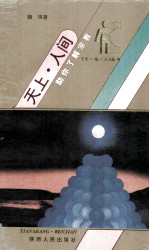 天上·人间 助你了解宗教