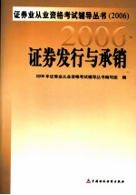 证券发行与承销