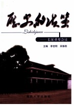 历史的决策:长征重要会议