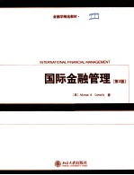 国际金融管理（第2版）：英文