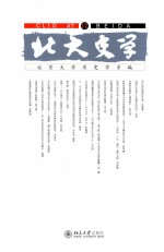 北大史学 17