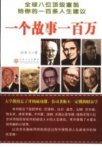 一个故事一百万