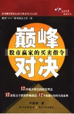 巅峰对决:股市赢家的买卖指令
