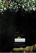 森林报 夏