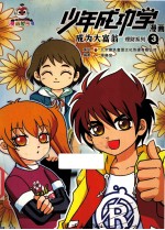 少年成功学漫画 成为大富翁 理财系列 3