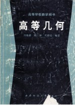 高等几何