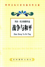 战争与和平 3
