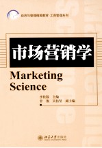 市场营销学