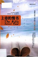 上帝的情书=The Bible Jesus Read