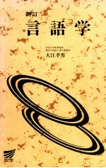 言語学