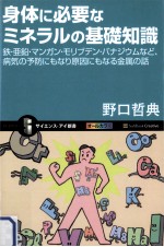 身体に必要なミネラルの基礎知識